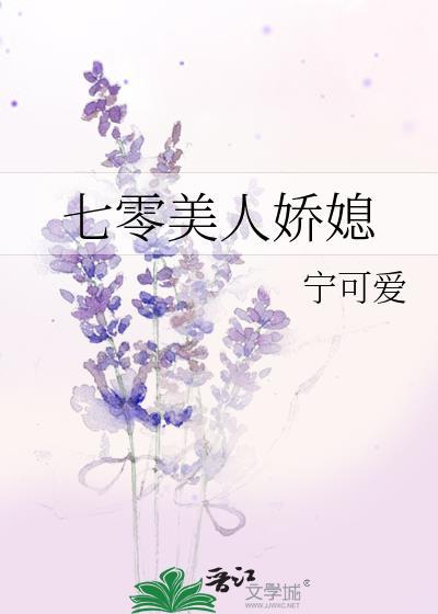 七零美人娇穿书