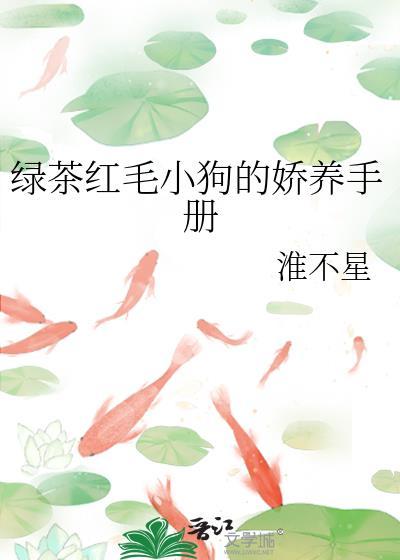 绿茶狗带t∨电视剧