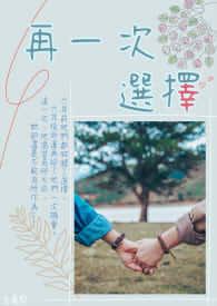 如果重新选择一次