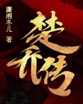 特工皇妃楚乔传百度