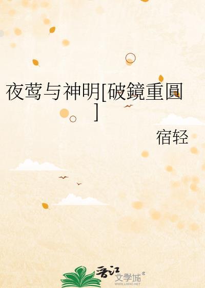 夜莺gl