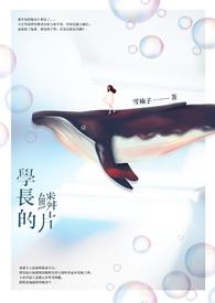 学长是匹