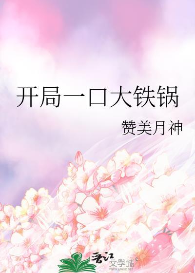开局一座铁匠铺