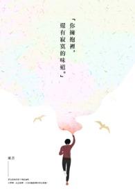 拥抱着的你的滋味