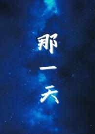 那一天你走进了我生命