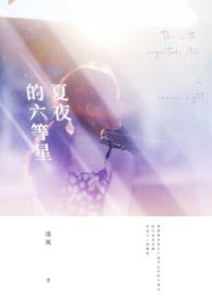 夏夜的星空有什么