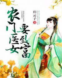 农门医女要致富金一秤