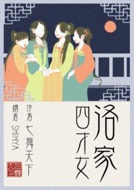 古代才女是哪四个