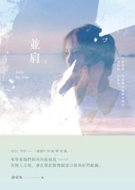 并肩看彩霞是什么歌