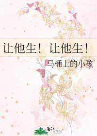 让她生让她生九品芝麻官截图