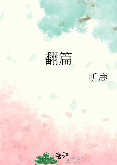 翻篇的另一种表达