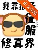猴子征服者