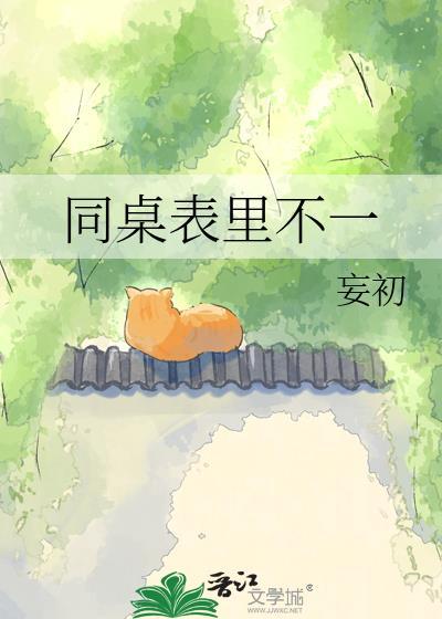 同桌很坏怎么办