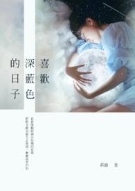 喜欢深蓝色和黑色