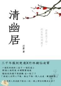 清幽居上河图