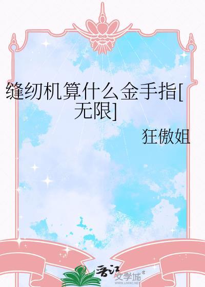 缝纫机算机器吗