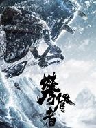 攀登者歌曲谭维维