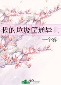 我 垃圾