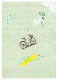 吉光片羽是褒义词还是贬义词