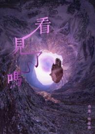 看到了吗怎么写
