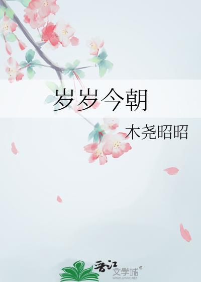 岁岁今朝又重阳下一句