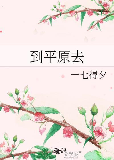 平原一般在哪里