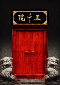 三千院为什么叫三千院呢