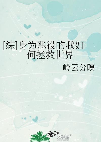 关于身为恶玉coser