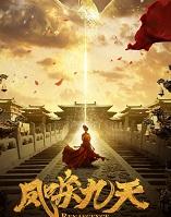 凤唳九天完整版免费阅读