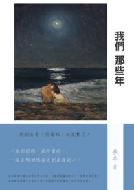 我们那几年