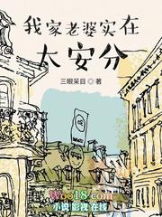 我老婆太安分了