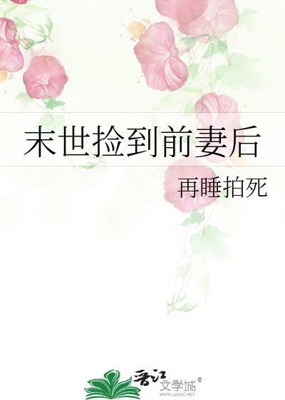 我捡到了末世世界