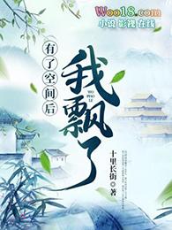 重生后有了空间