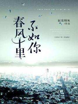 春风十里不如你原著小红结局