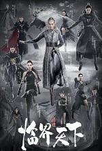 临界·爵迹4