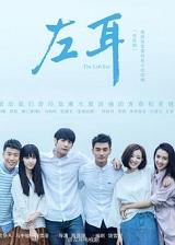 左耳听力减弱是怎么回事