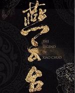 燕云台韩德让结局
