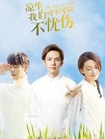 凉生我们可不可以不忧伤浴室吻哪集