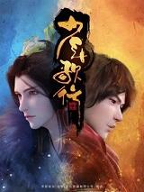 少年歌行武力排行榜