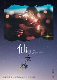 仙女棒能发快递吗