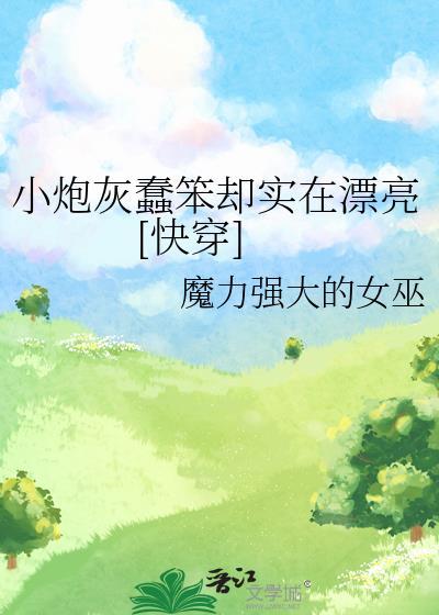 小炮灰真的好慌啊