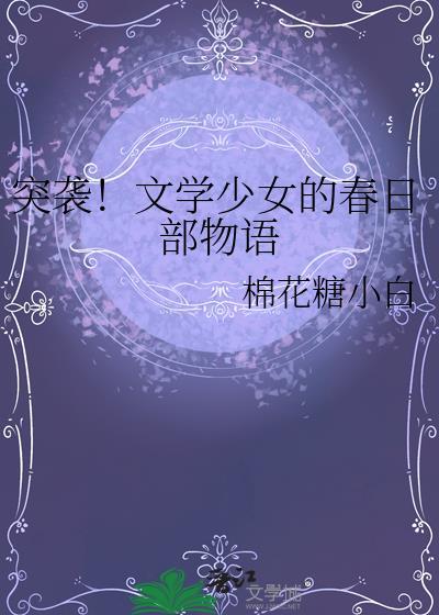 文学少女日语原版