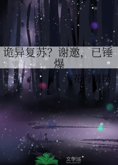 诡异复苏 我能看到提示