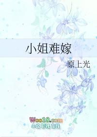 小姐不凶笔趣阁