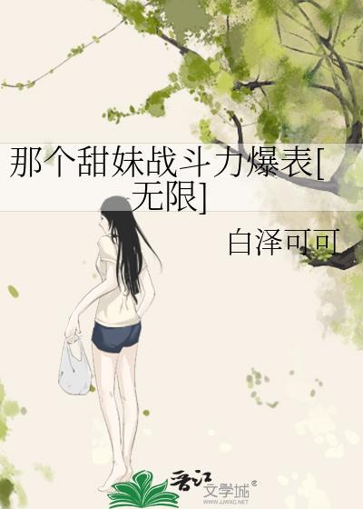 那个甜蜜