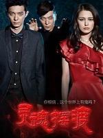 灵魂摆渡5什么时候上映