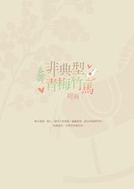 不正经青梅竹马
