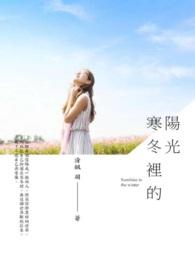 寒冷冬日的暖阳