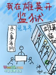 综我在雄英开监狱 兔耳齐