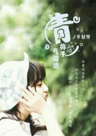 青梅泡酒方法